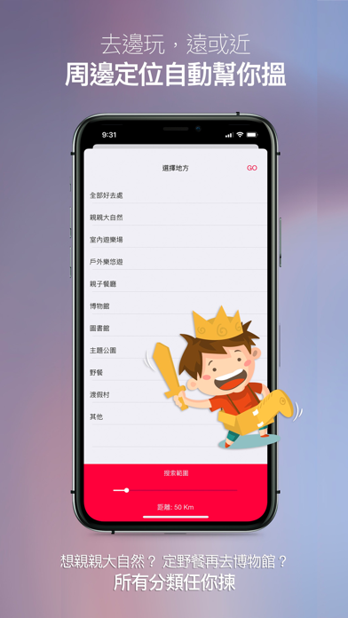 亲子好去处 screenshot