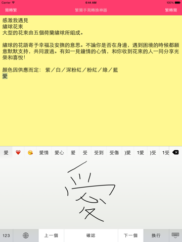 Screenshot #6 pour 繁簡網頁轉換神器