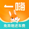 一嗨租车-全国异地还车 - 上海一嗨信息技术服务有限公司