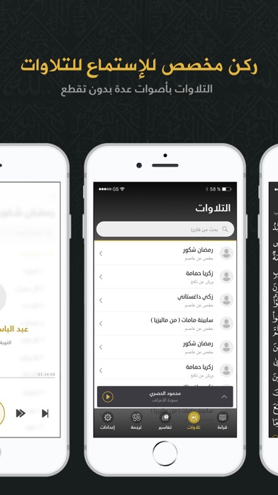Quran - Mushaf Mecca مصحـف مكة Screenshot