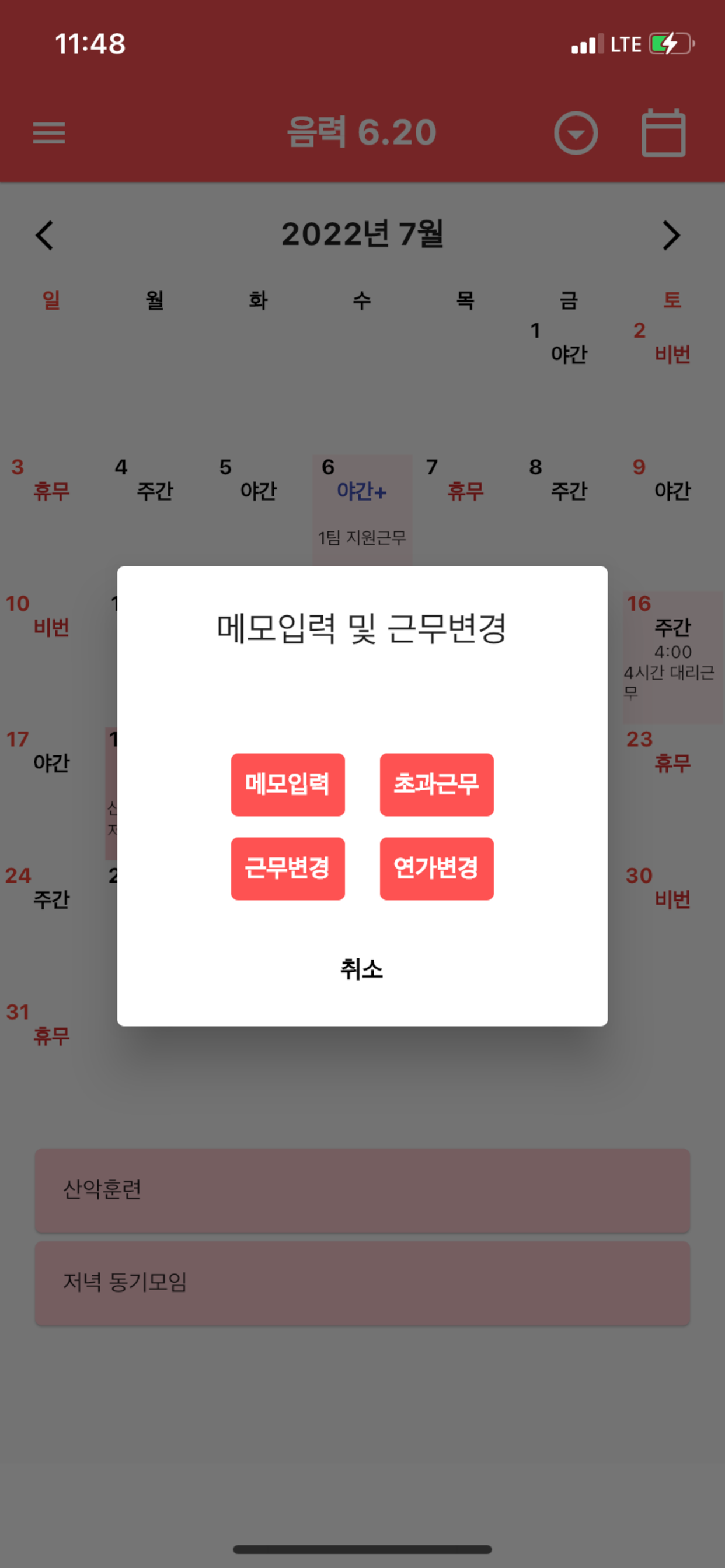 공무원 달력 - 일반직 경찰 소방 교대달력