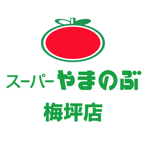 やまのぶ梅坪店