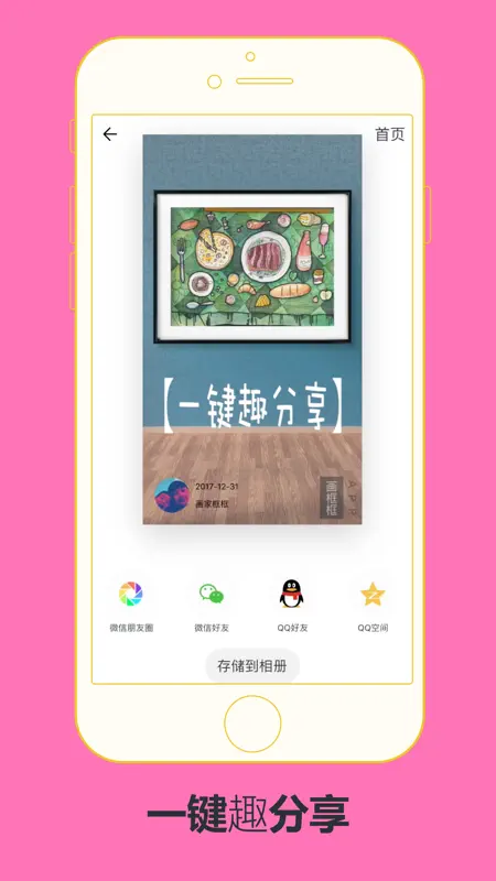 画框框本地版 screenshot 4 of 5