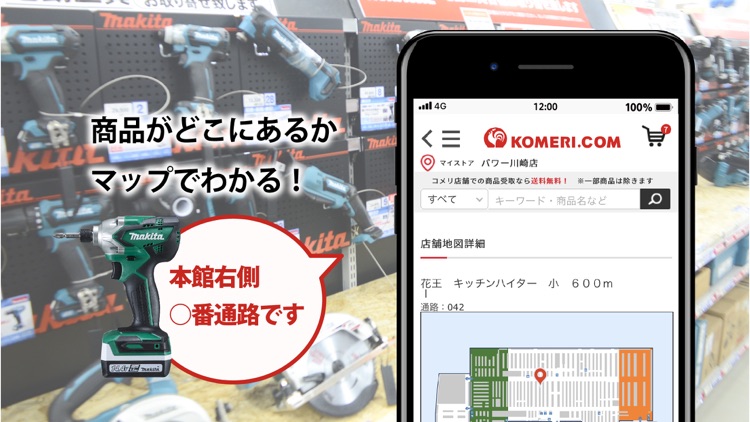 コメリアプリ screenshot-3