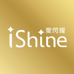 愛閃耀 ishine