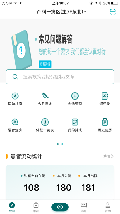 云医声 screenshot