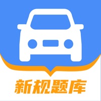 駕照考試題庫-2025駕校考駕照學車  