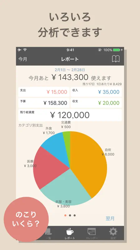 家計簿おとなのおこづかい帳 screenshot 1 of 5