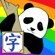 Han4ABC - 汉字学习