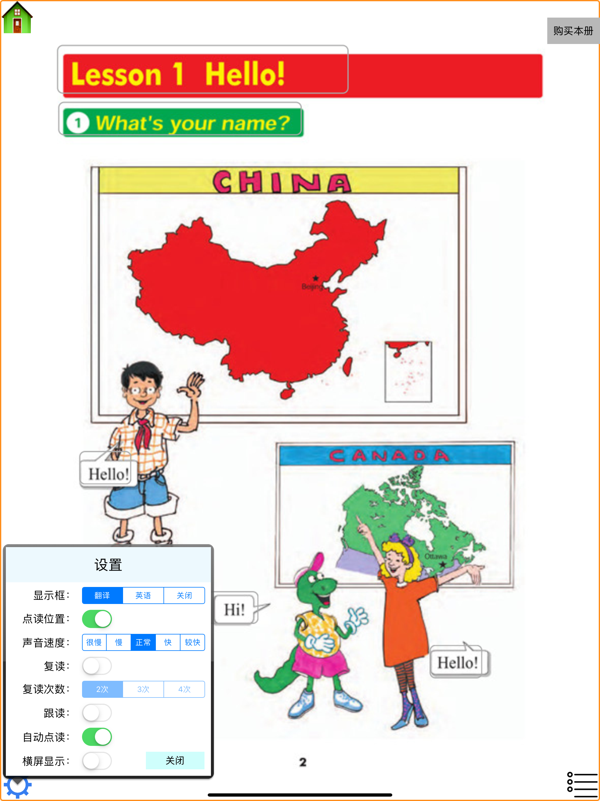 冀教版（三年级起点）小学英语点读学习机