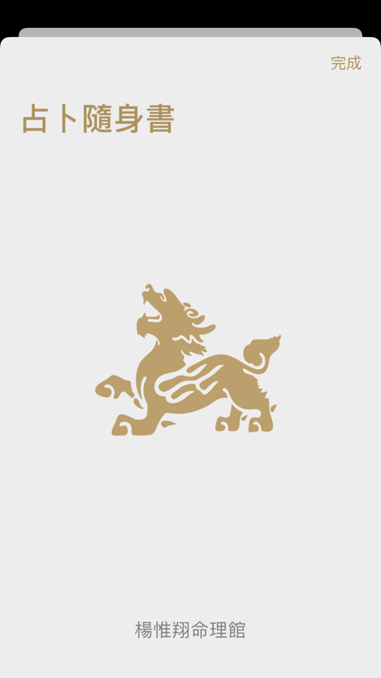 #4. Portable Divination (macOS) 由: Fawkes Wei