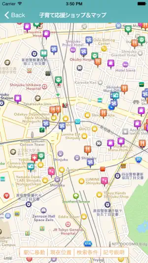 しんじゅく子育て応援ナビ screenshot 2