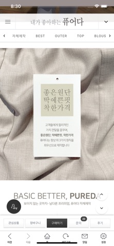 퓨어다 - 여성의류쇼핑몰 app screenshot