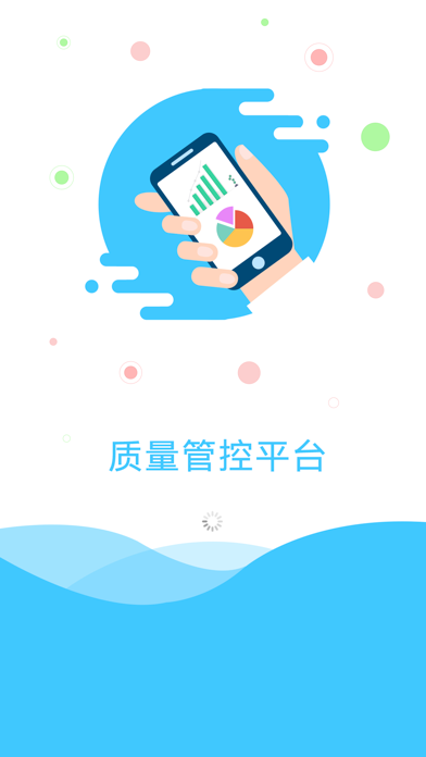 智慧管控 screenshot