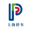 上海停车 icon