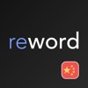 Learn Chinese with Flashcards! icon