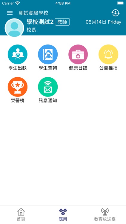 雲林縣智慧校園親師生平台3.0