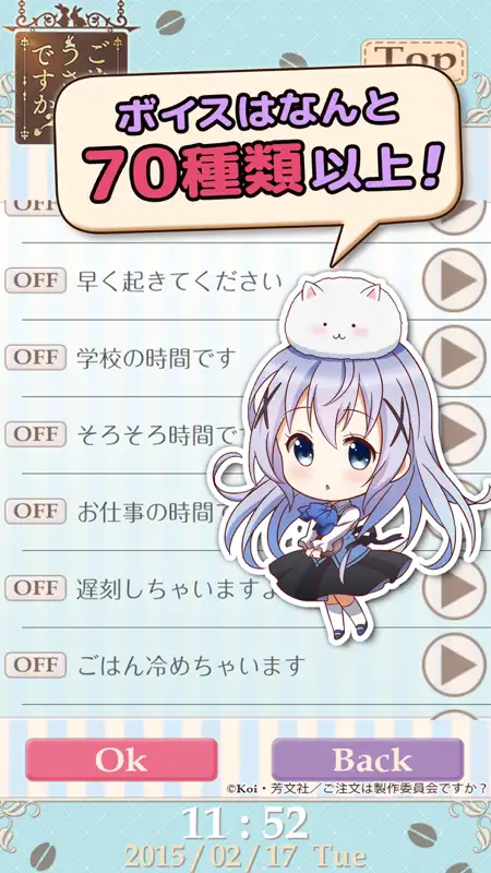 ごちうさアラーム～チノ編～ screenshot 2 of 5
