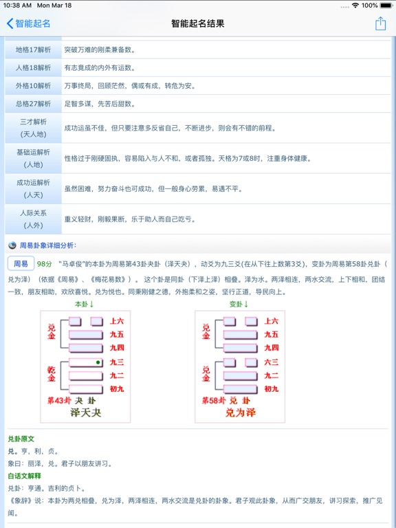 美名腾宝宝起名软件 iPad screenshot 8 - Utilities app