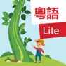Get Cantonese Jack&Beanstalk(Lite) for iOS, iPhone, iPad Aso Report