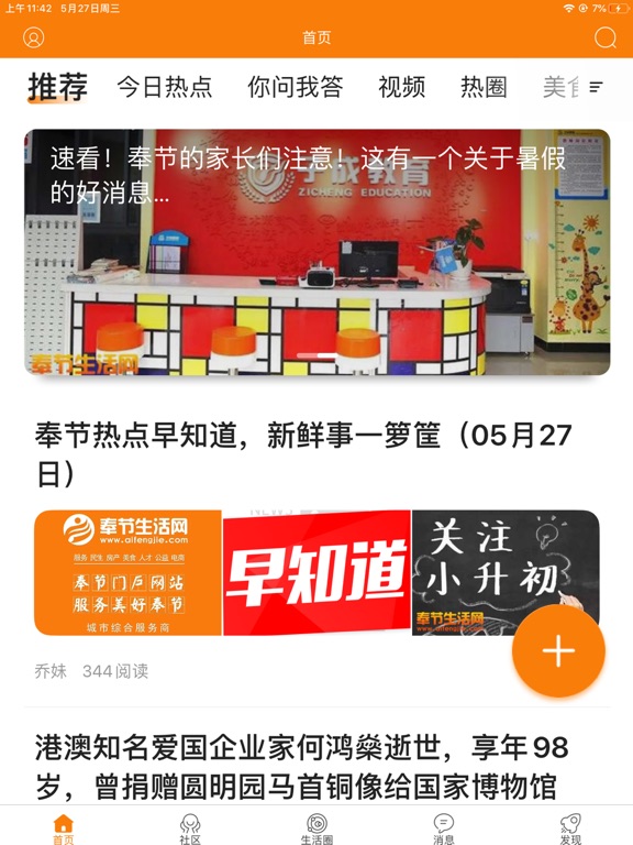 Screenshot #4 pour 奉节生活网APP-奉节本地生活平台