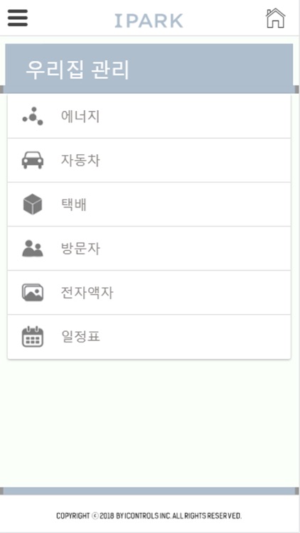 아이파크 스마트홈2.0 screenshot-3