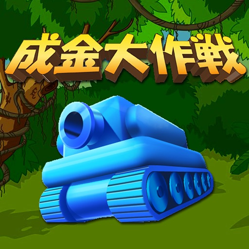 成金大作戦究極版 icon