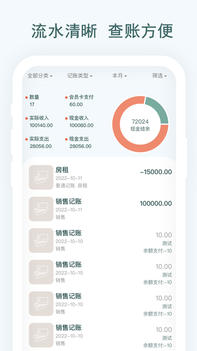 亲兄弟-生意账本记账管理软件 Screenshot