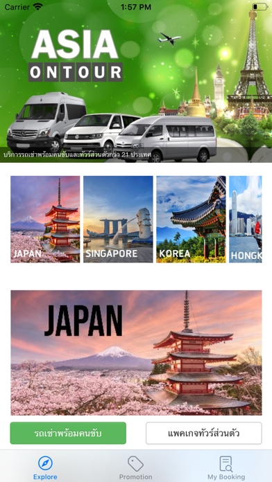 เอเซียออนทัวร์ app screenshot