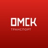 Омск транспорт