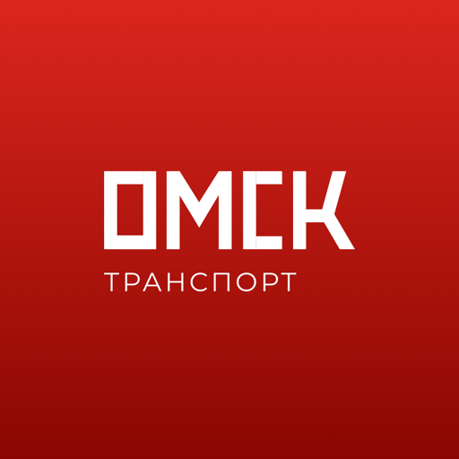 Омск транспорт