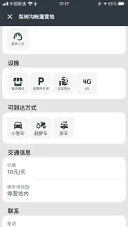 露营地 - 查找和分享露营地点 айфон картинки 3