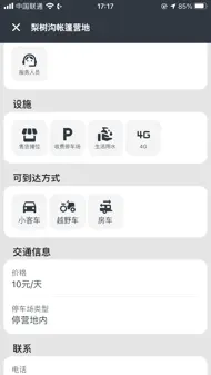 露营地 - 查找和分享露营地点 iphone bilder 2