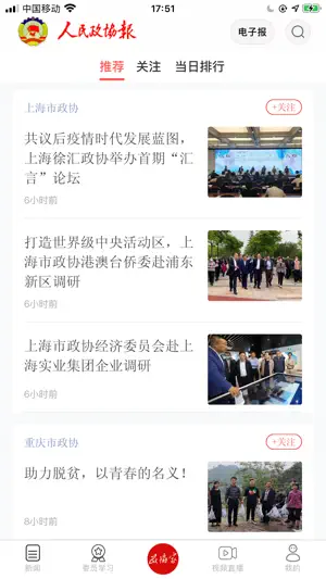 人民政协报 screenshot 4