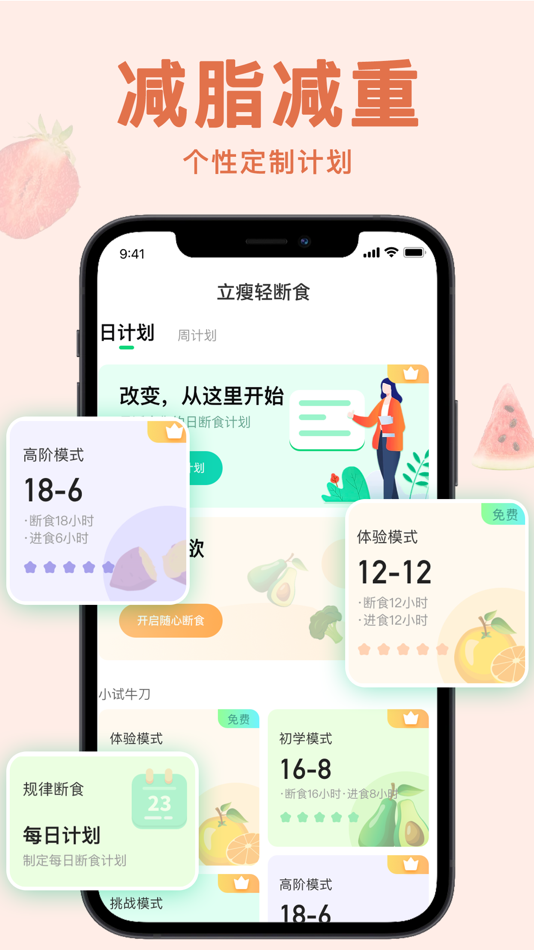 #3. 轻断食now-健康瘦身无需运动节食 (iOS) بواسطة: 春文 姜