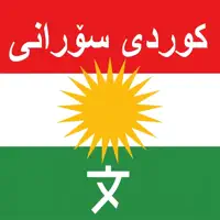 Kurdish Sorani Translator