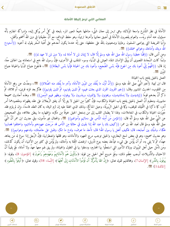 الأخلاق والآداب iPad screenshot 4 - Education app