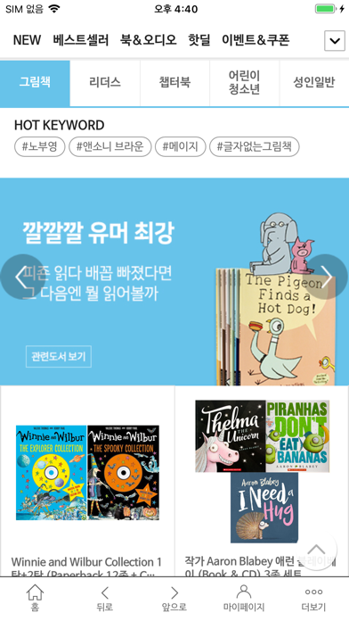 Screenshot #2 pour 웬디북