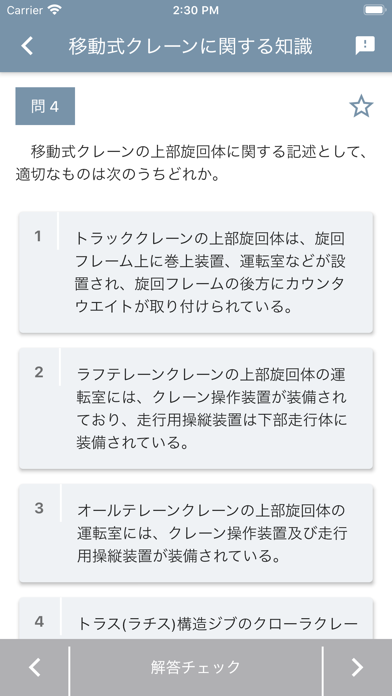 移動式クレーン運転士 2024年4月のおすすめ画像3