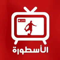 الأسطورة - Yacine IPTV