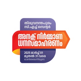 CH CENTRE TVM ANNEX