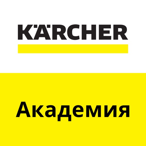 Kärcher Академия