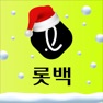 Get 롯데백화점 for iOS, iPhone, iPad Aso Report