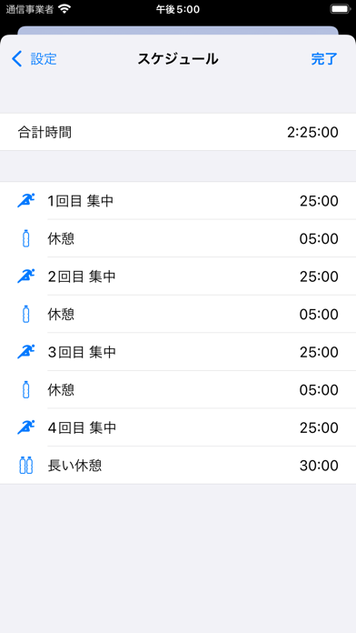 断続集中タイマー のスクリーンショット