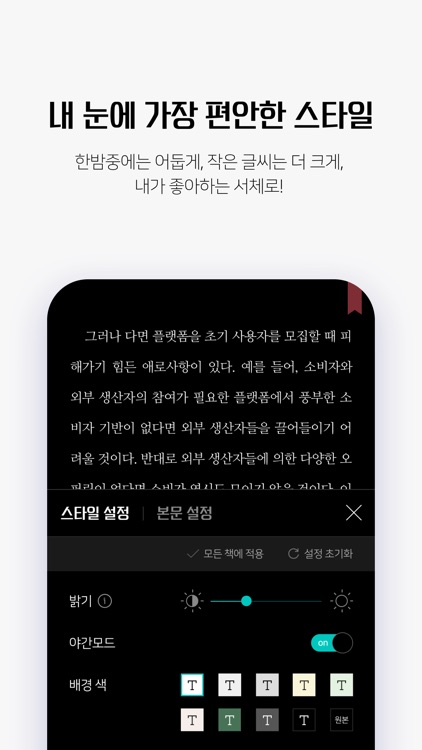 예스24 eBook & 크레마클럽 screenshot-3