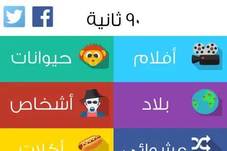 ٩٠ ثانية