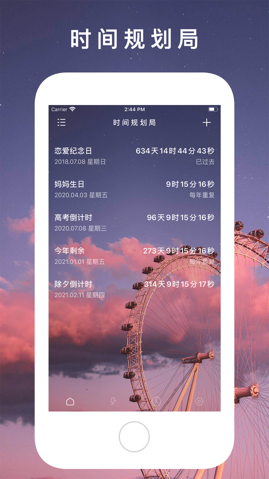 时间规划局 - 文字时钟与倒计时 截图