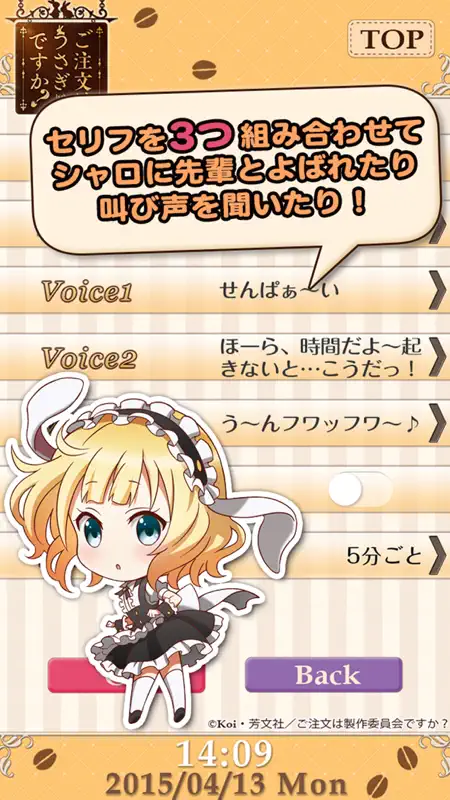 ごちうさアラーム～シャロ編～ screenshot 3 of 5