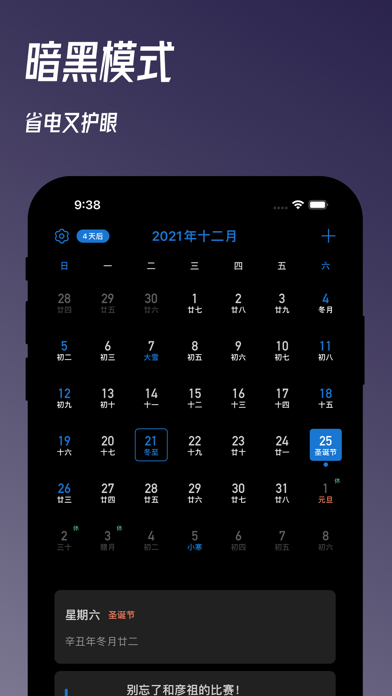 简约日历 - 万年历 黄历 纪念日 提醒 节假日 Screenshot
