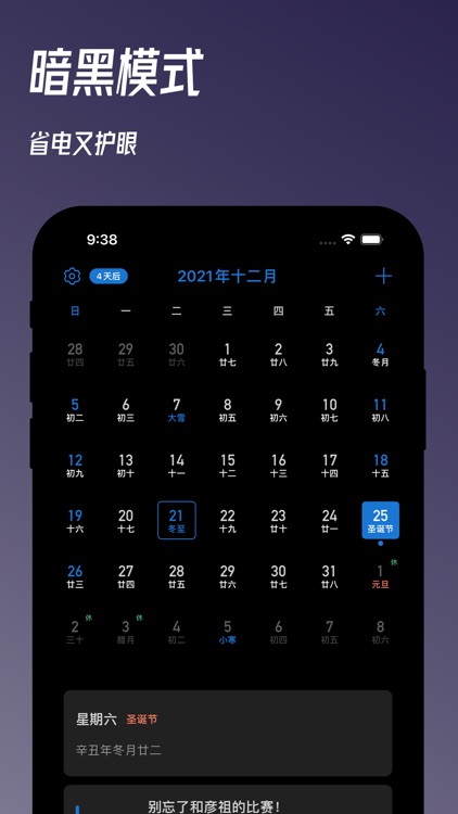 简约日历 - 万年历 黄历 纪念日 提醒 节假日 screenshot-6
